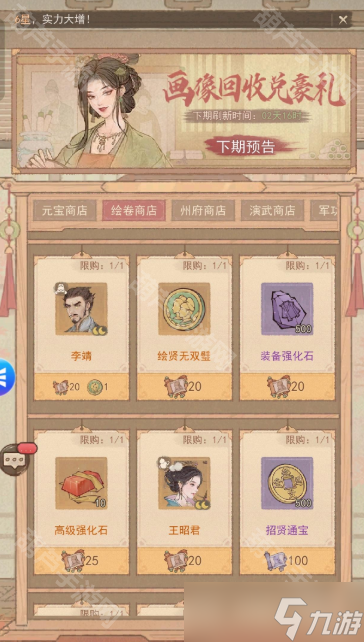 《这城有良田》绘卷商店开启条件介绍