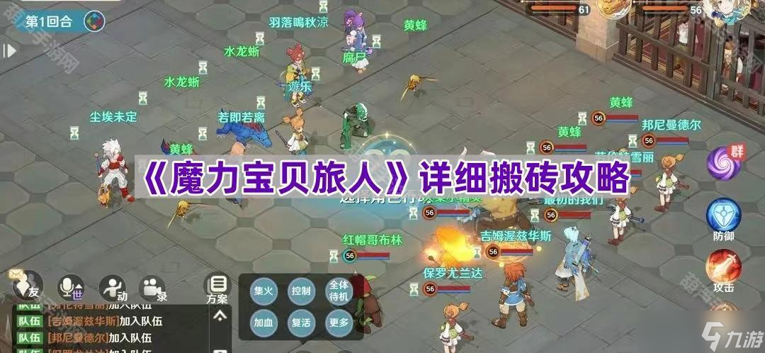 《魔力宝贝旅人》详细搬砖攻略