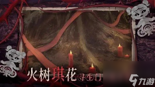 纸嫁衣8可以联机吗（官方玩法机制说明）