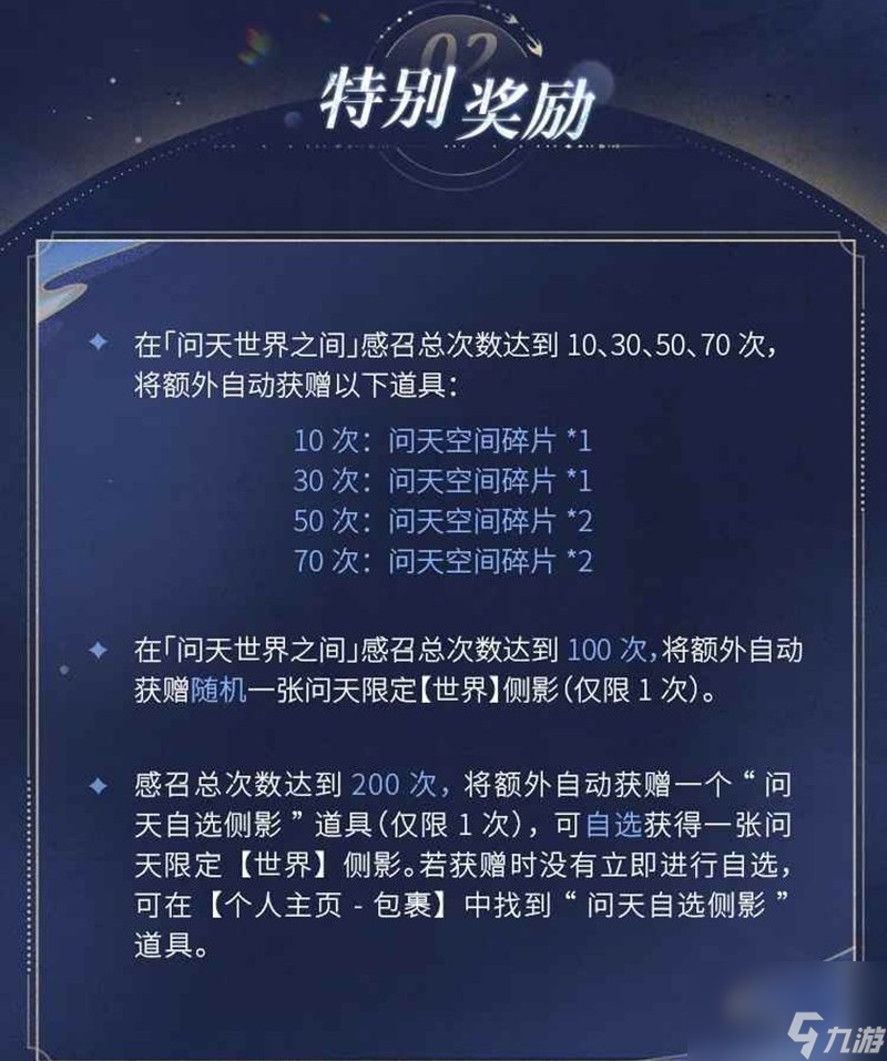 世界之外问天世界之间感召规则全解析