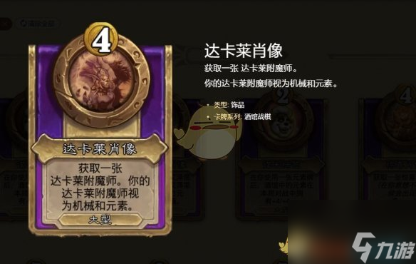 《炉石传说》酒馆战棋s10挂机元素流玩法攻略