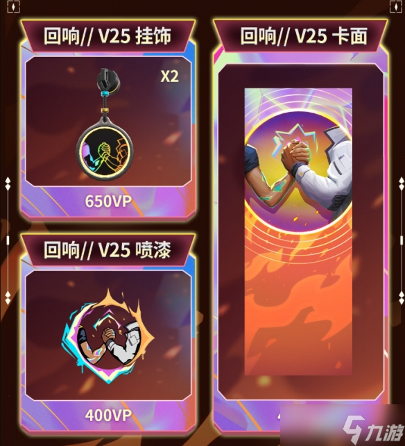 《无畏契约》回响套装价格介绍