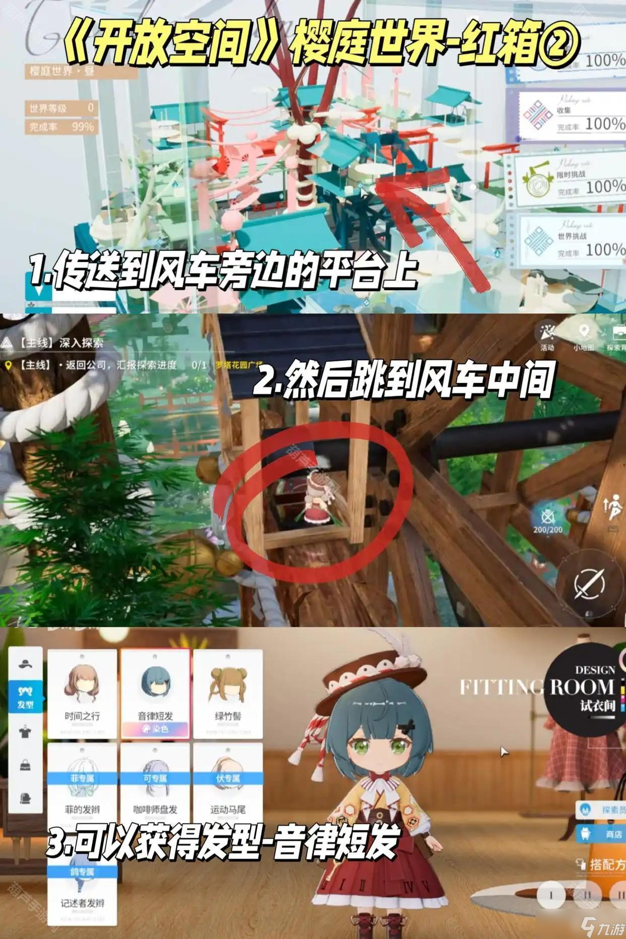 《开放空间》音律套装获取方法