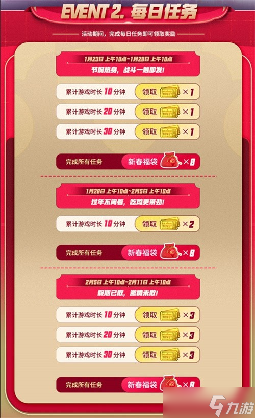 PUBG2025新年活动是什么