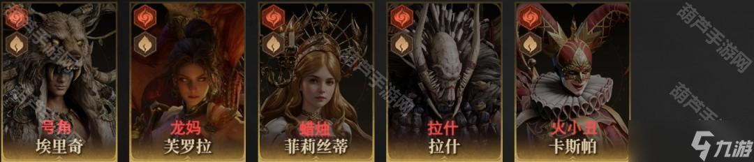 《龙息神寂》全英雄简称一览