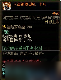 DNF人造神团本附魔、商店、武器、竞拍及图鉴一览
