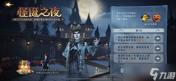 哈利波特魔法觉醒怪诞之夜第三天任务如何完成？
