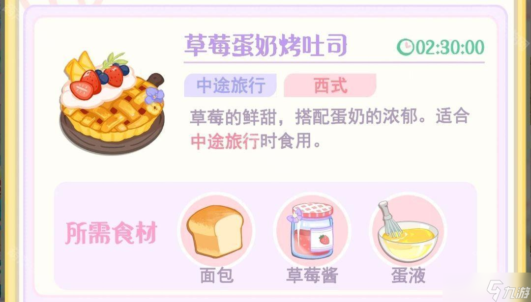 《花花与幕间剧》烹饪配方大全