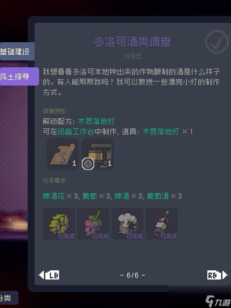 《多洛可小镇》加百列委托任务攻略分享