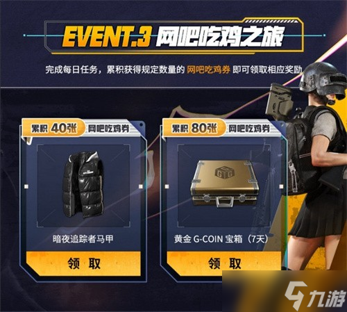 PUBG2025新年活动是什么