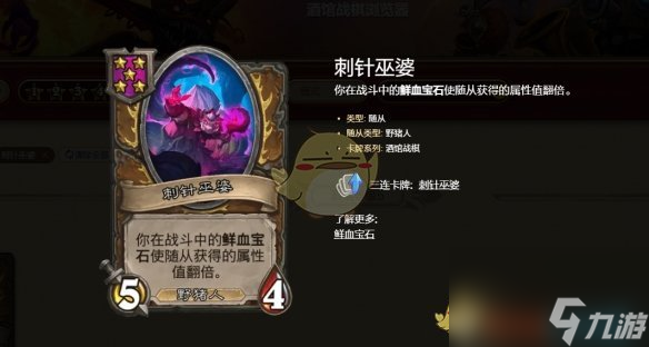 《炉石传说》酒馆战棋s10宝石亡语猪玩法攻略