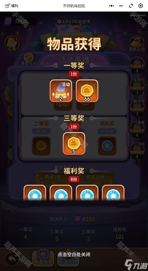《不休的乌拉拉》2025愚人节盲盒活动攻略