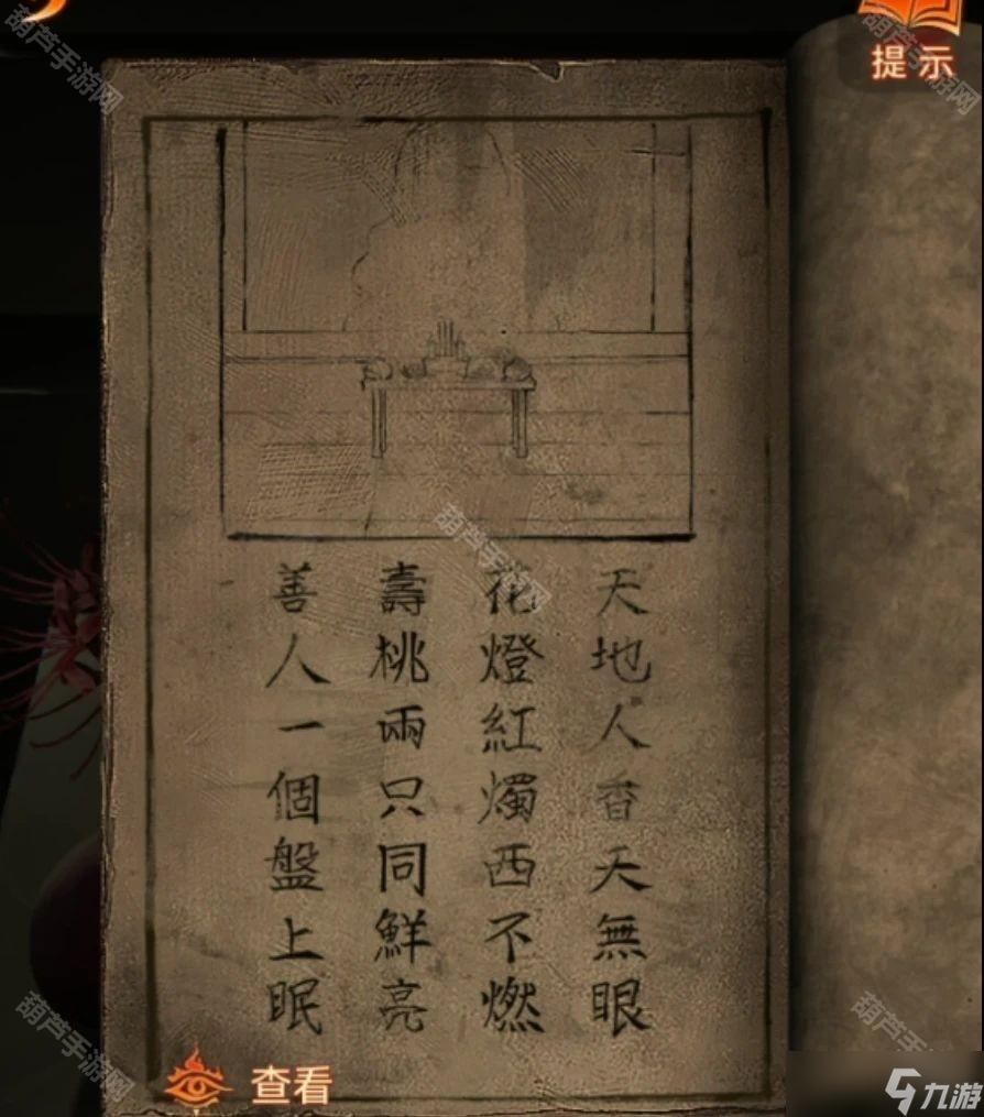 《紙嫁衣7卿不負》全章節(jié)圖文攻略匯總