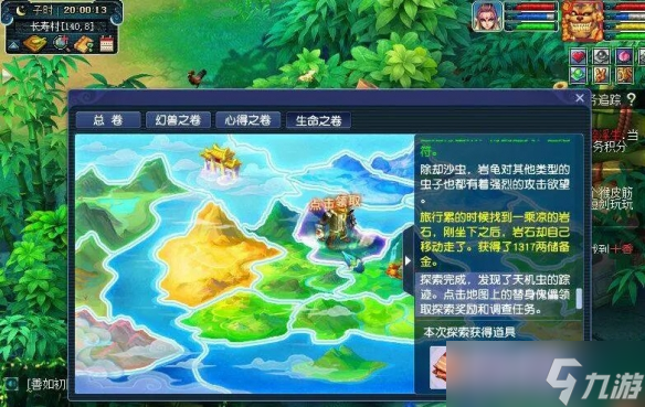 《梦幻西游》物种调查任务攻略