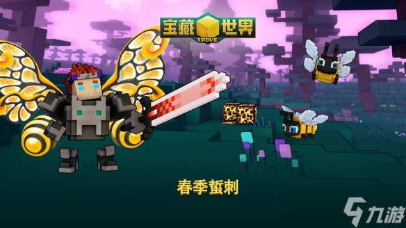 《宝藏世界》春季活动“春季蛰刺”上线 与鸭顿先生一起保卫蜜蜂,获取限定奖励
