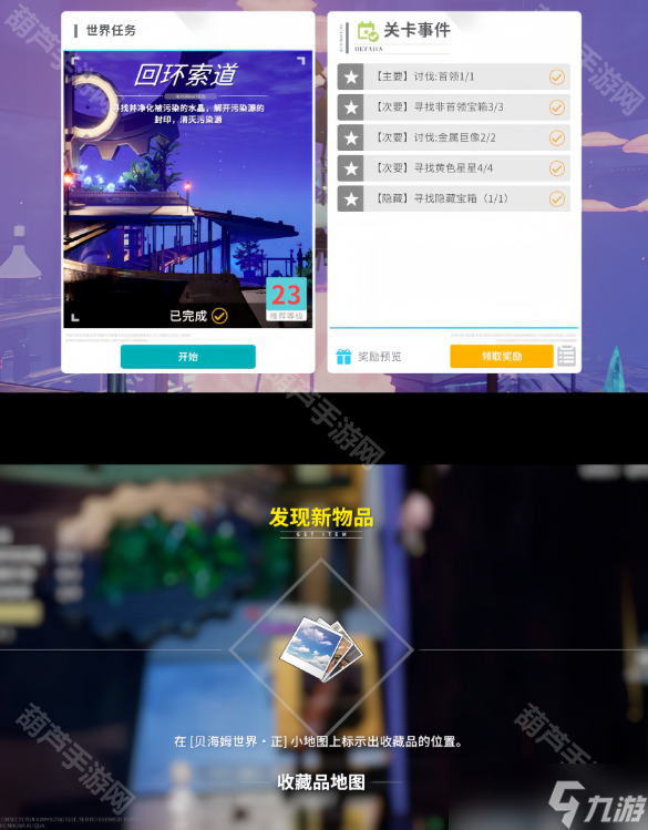 《开放空间》贝海姆异空间宝箱收集攻略