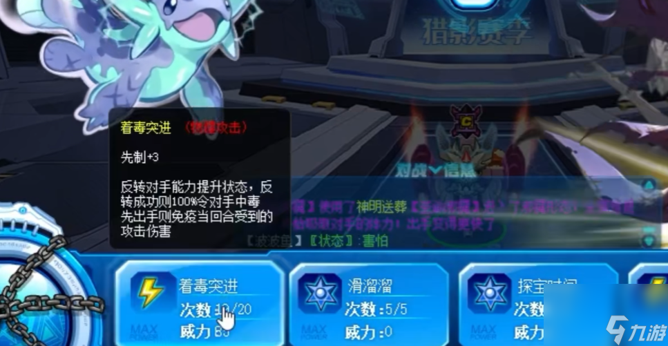 《赛尔号巅峰之战》波波鱼强度介绍