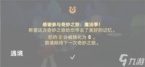 光遇8月6日每日任务大蜡烛堆魔法季蜡烛攻略