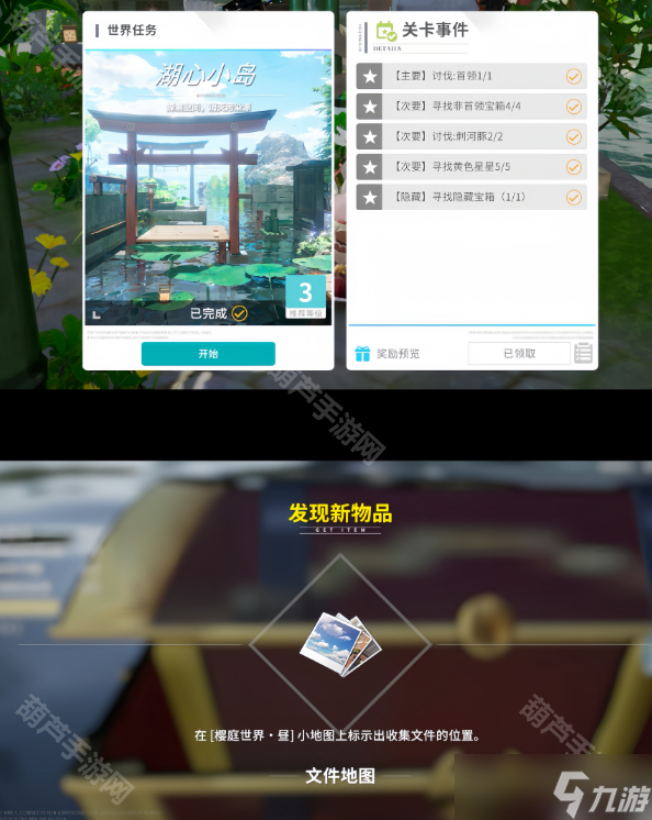 《开放空间》樱庭异空间宝箱收集攻略