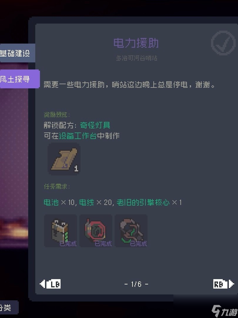 《多洛可小镇》加百列委托任务攻略分享