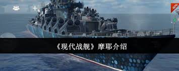 现代战舰摩耶厉害吗