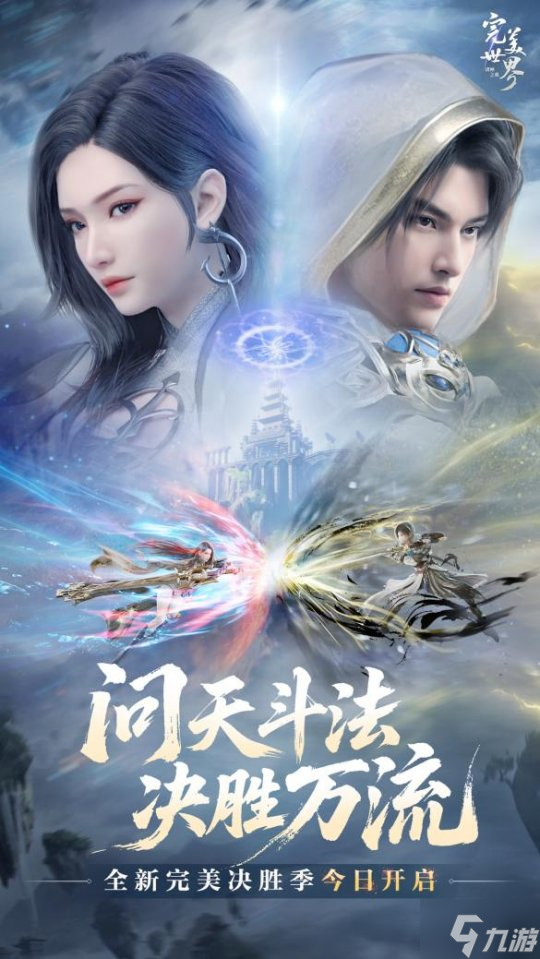 畅快PK就是这个味!《完美世界:诸神之战》决胜季5月22日开启