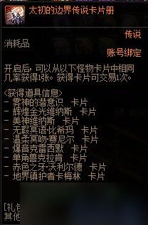 DNF人造神团本附魔、商店、武器、竞拍及图鉴一览