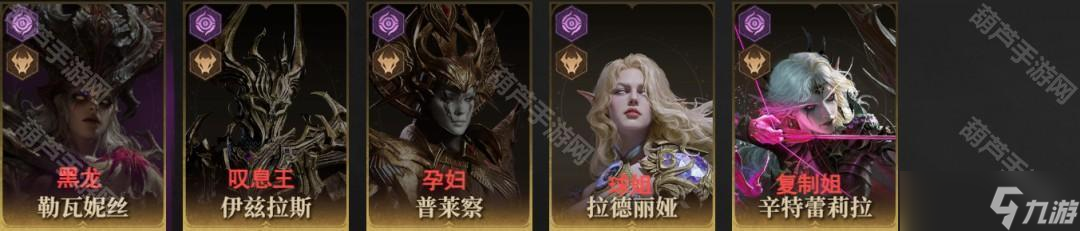 《龙息神寂》全英雄简称一览