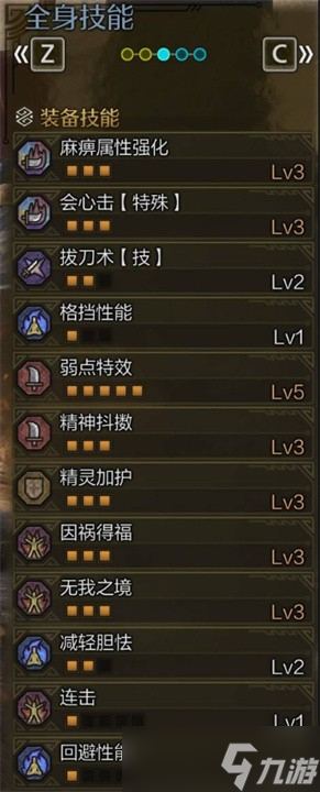 怪物猎人荒野麻痹流片手剑配装指南