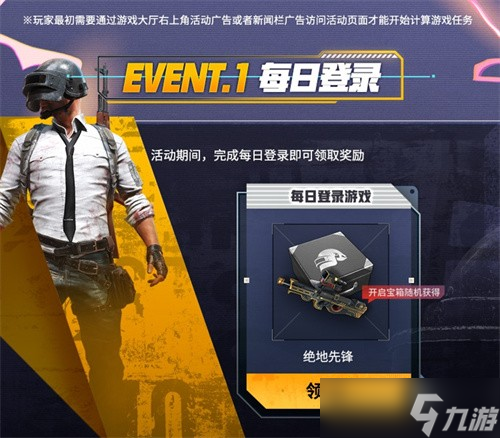 PUBG2025新年活动是什么