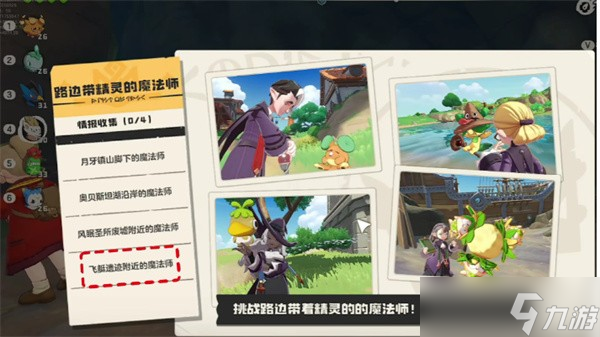 洛克王国世界王国法师之谜任务如何完成