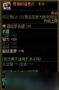 DNF人造神团本附魔、商店、武器、竞拍及图鉴一览