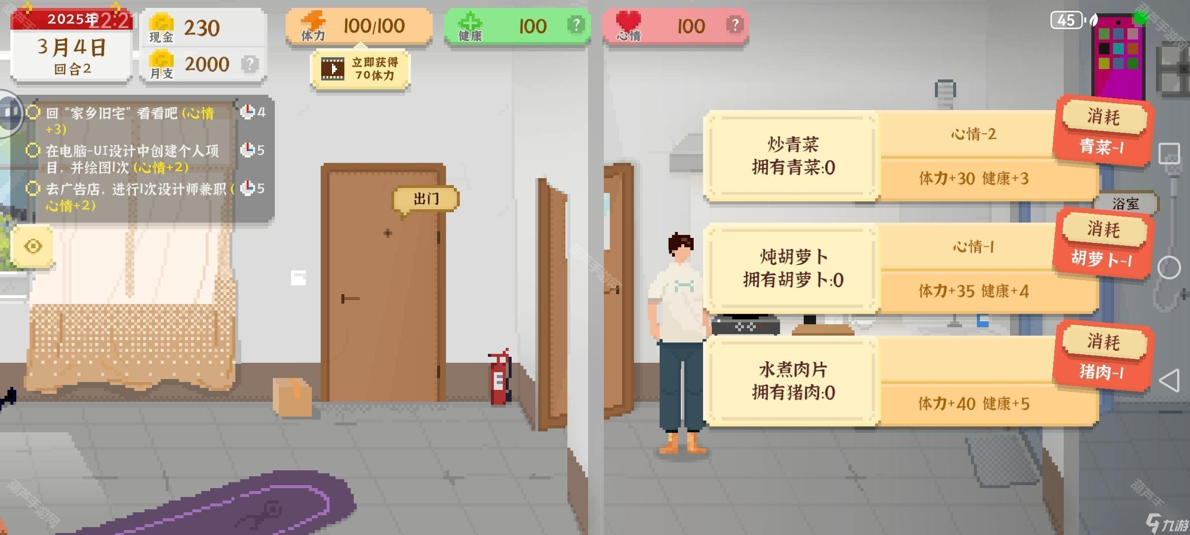 《我独自生活》体力值恢复方法