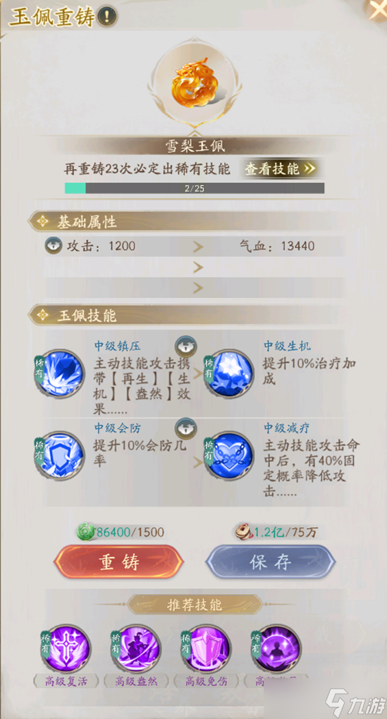 《不良人破局》侠客玉佩选择推荐