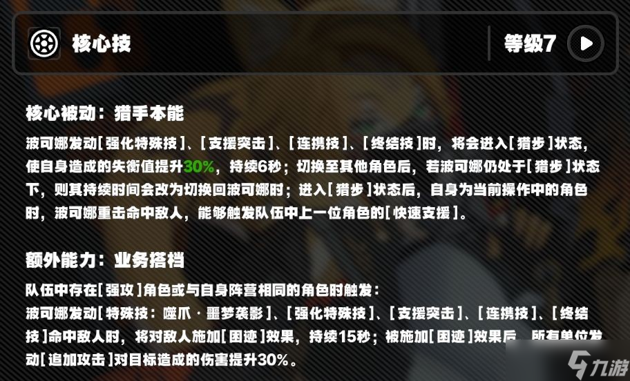 绝区零手游波可娜全方位玩法攻略