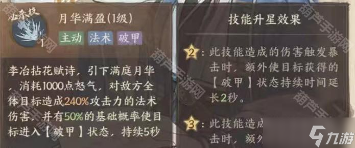 《这城有良田》僚属李冶技能强度分析
