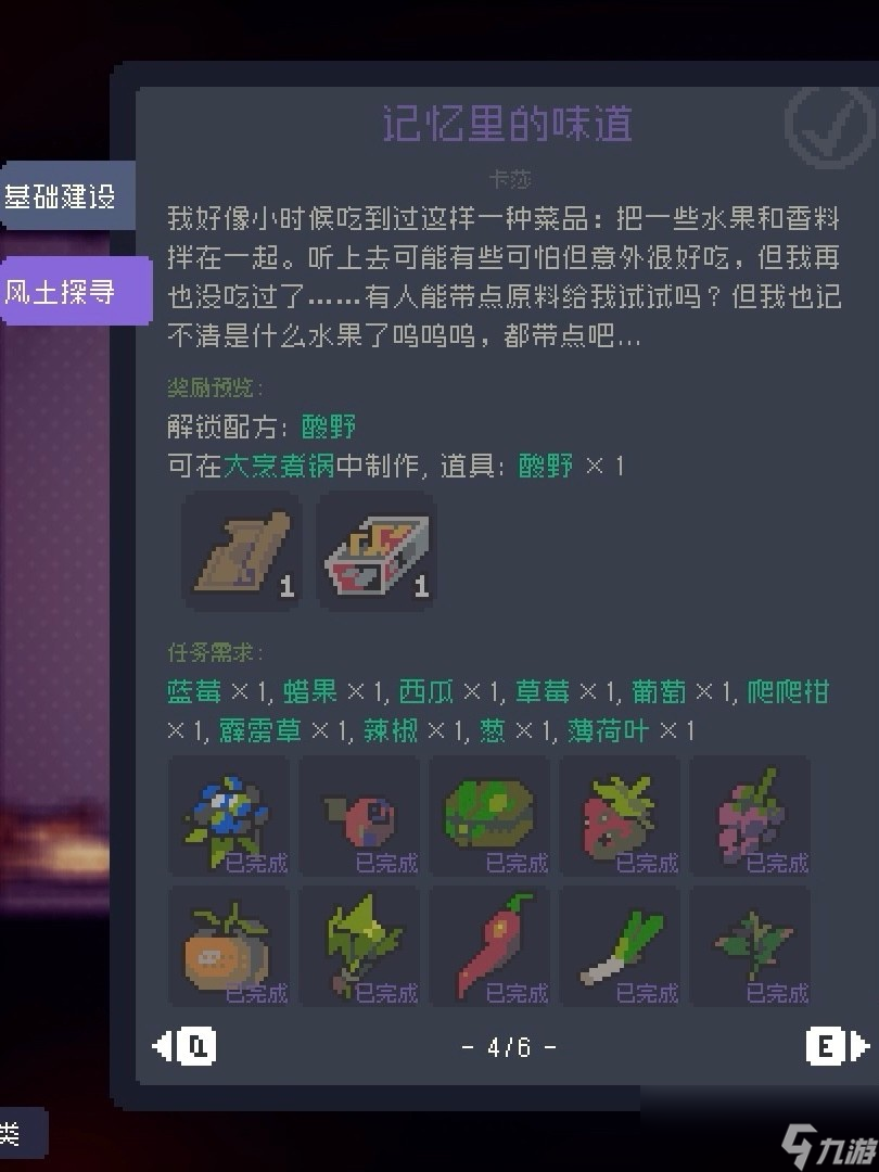 《多洛可小镇》加百列委托任务攻略分享