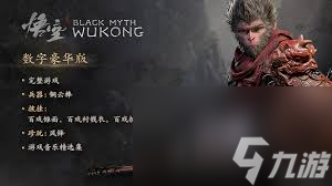 黑神话悟空如何获取卵中骨珍玩