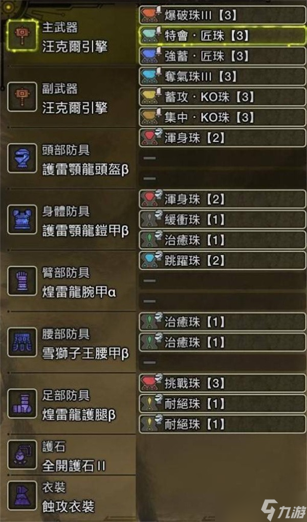 怪物猎人荒野大锤配装