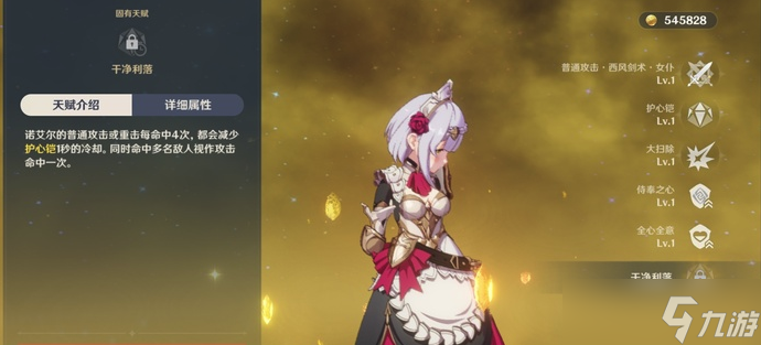 《原神》安柏天赋加点推荐