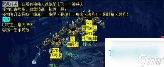 梦幻西游诡夺天罡印任务攻略