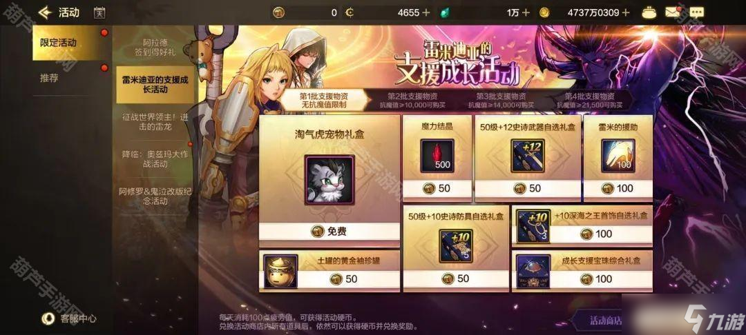 《DNF手游》降临奥兹玛版本支援成长活动奖励介绍
