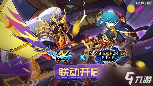 《洛克人：时空裂隙》今日上线 ——怪猎联动等公测超多福利情报汇总！