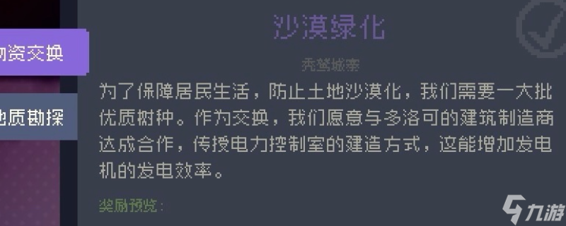 《多洛可小镇》夏洛克委托任务攻略推荐
