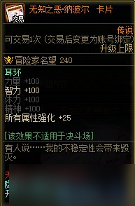 DNF人造神团本附魔、商店、武器、竞拍及图鉴一览