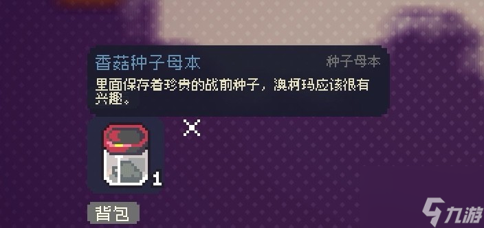 《多洛可小镇》香菇种子母本具体位置分享