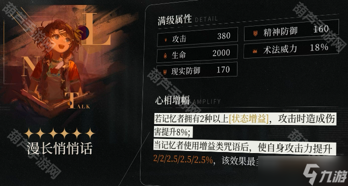 《重返未来1999》库珀花环心相选择推荐