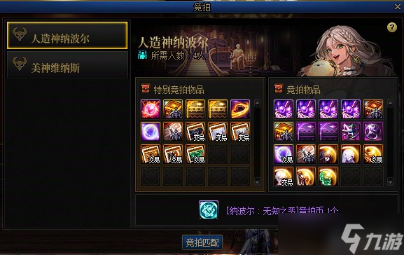 DNF人造神团本附魔、商店、武器、竞拍及图鉴一览