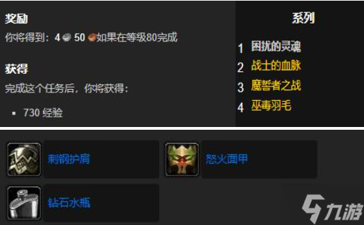 魔兽世界wlk困扰的灵魂任务怎么做 战士职业任务困扰的灵魂攻略