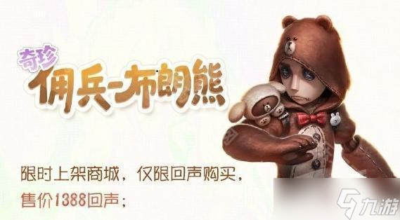 《第五人格》LINEFRIENDS联动返场活动介绍